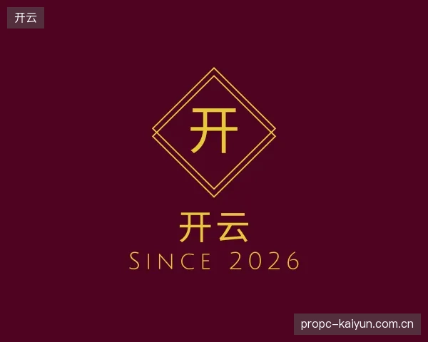 介绍开云中心